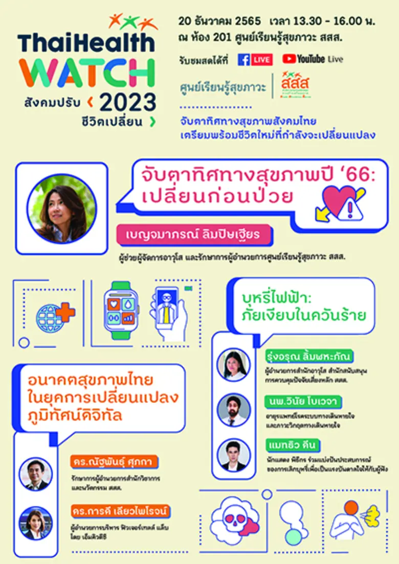 สำนักงานกองทุนสนับสนุนการสร้างเสริมสุขภาพ...