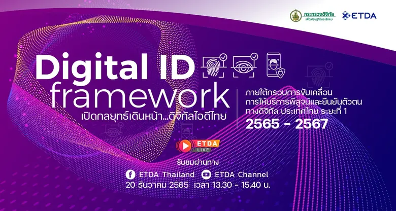 กระทรวงดิจิทัลเพื่อเศรษฐกิจและสังคม โดย ส...