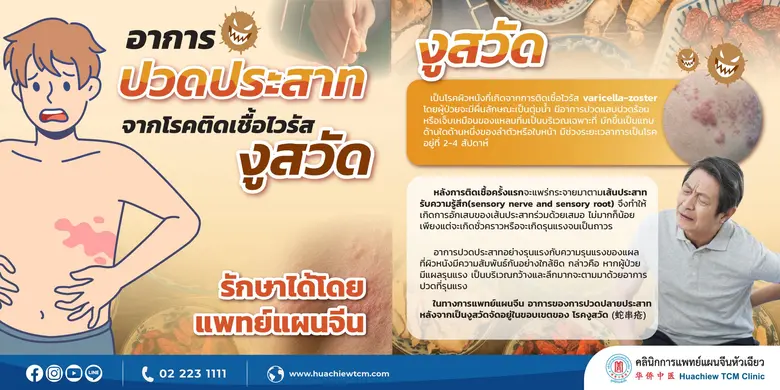 งูสวัด เป็นโรคผิวหนังที่เกิดจากการติดเชื้...