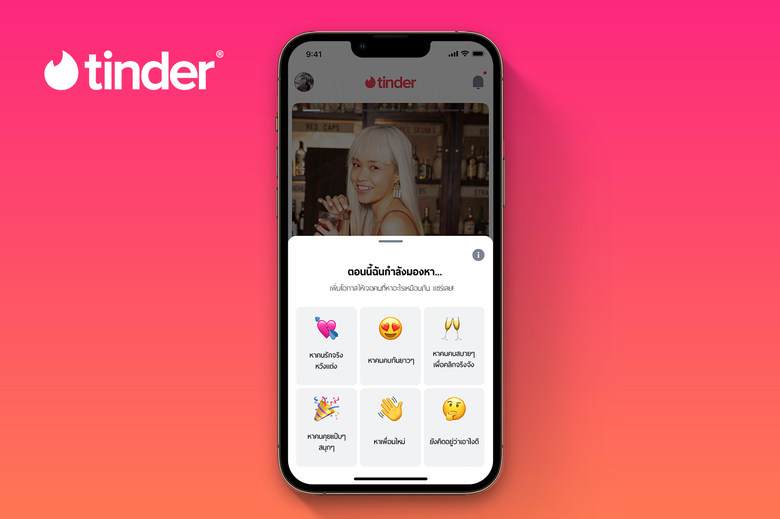 Tinder เปิดตัว Relationship Goals ฟีเจอร์...