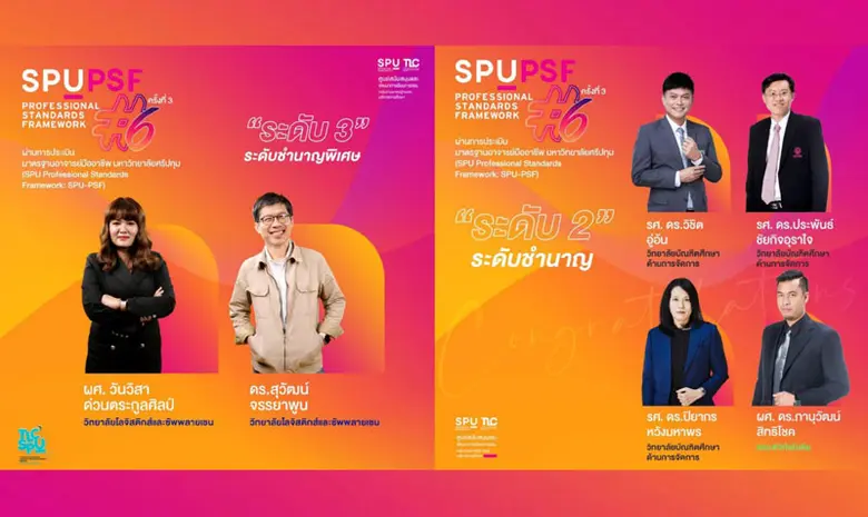 มหาวิทยาลัยศรีปทุม ขอแสดงความยินดีกับ คณา...