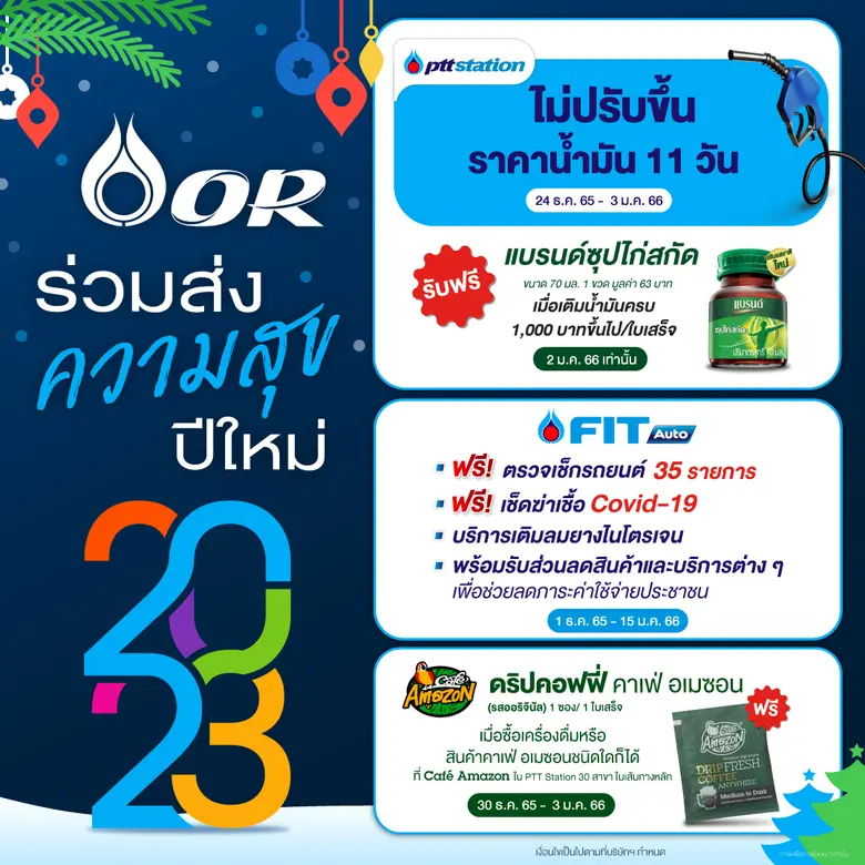 โออาร์ คาดผลการดำเนินงานไตรมาส 4 ปรับตัวด...