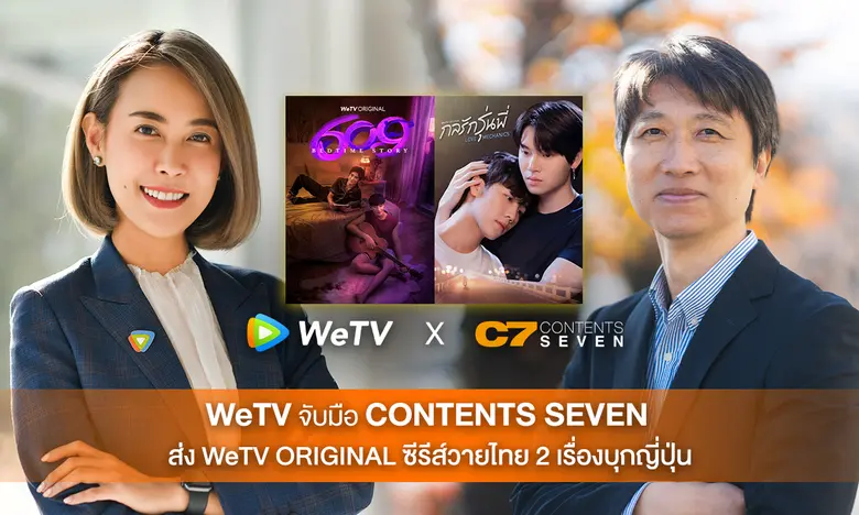 WeTV ตอกย้ำกลยุทธ์ '3X' เดินหน้าขยายตลาดคอนเทนต์ไทย...