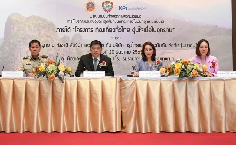 เคพีไอ จับมือกรมอุทยานแห่งชาติฯ เดินหน้า โครงการ "ท่องเที่ยวทั่วไทย อุ่นใจเมื่อไปอุทยาน" รับนักท่องเที่ยวสายชมธรรมชาติ ทั้งชาวไทยและชาวต่างชาติ