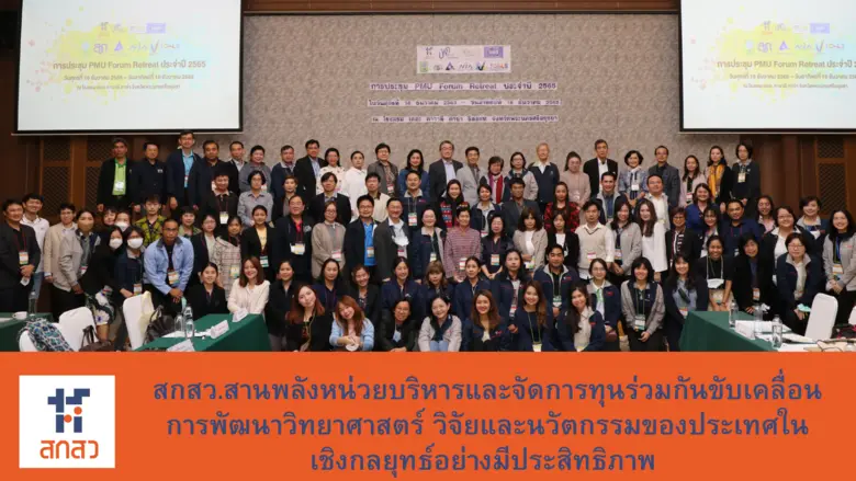 ศ.กิตติคุณ นพ.สุทธิพร จิตต์มิตรภาพ ประธาน...