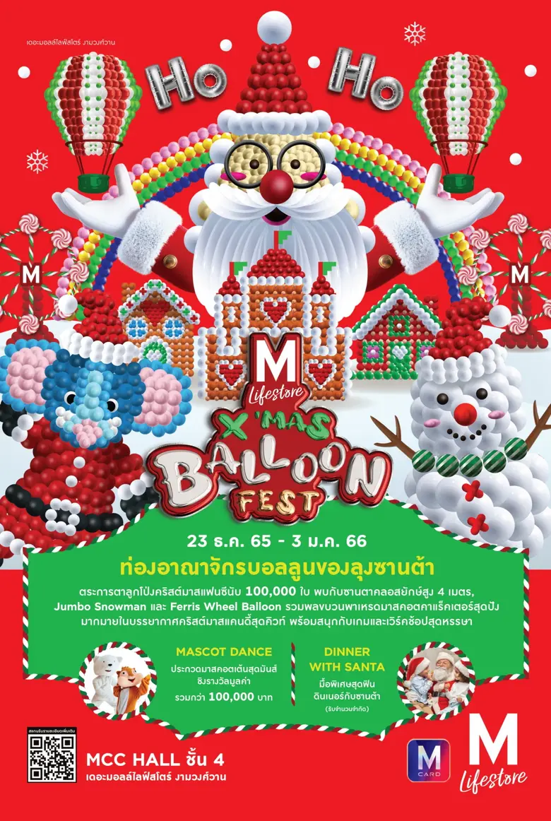 ศูนย์การค้าเดอะมอลล์ไลฟ์สโตร์ งามวงศ์วาน ...