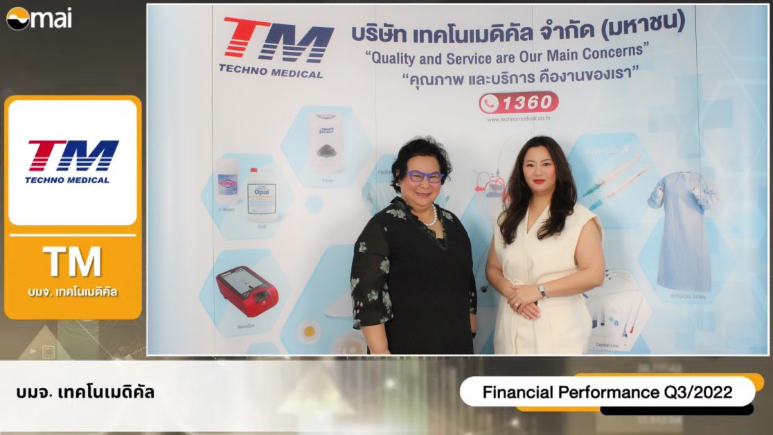 นางสุนทรี จรรโลงบุตร (ซ้าย) ประธานเจ้าหน้...