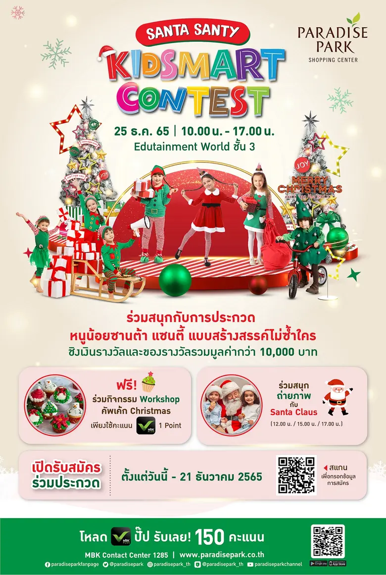 น้อง ๆ หนู ๆ เตรียมตัวให้พร้อม! พาราไดซ์ ...