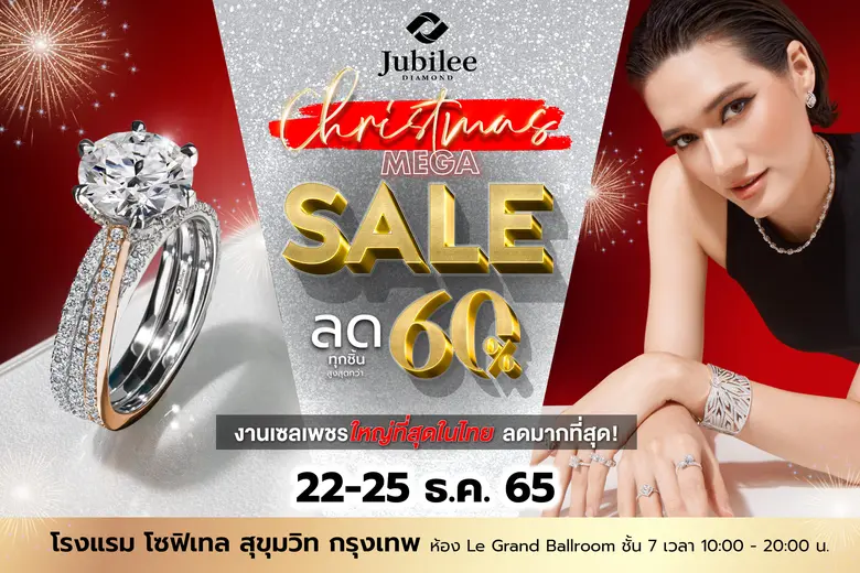 ใกล้เข้ามาทุกทีกับเทศกาลแห่งความสุขส่งท้า...