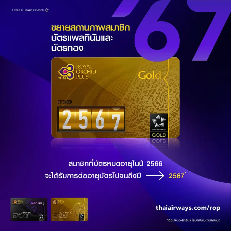 รอยัล ออร์คิด พลัส (Royal Orchid Plus) บร...