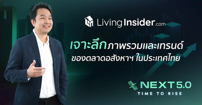 บริษัท ลิฟวิ่ง อินไซเดอร์ จำกัด แพลตฟอร์ม...