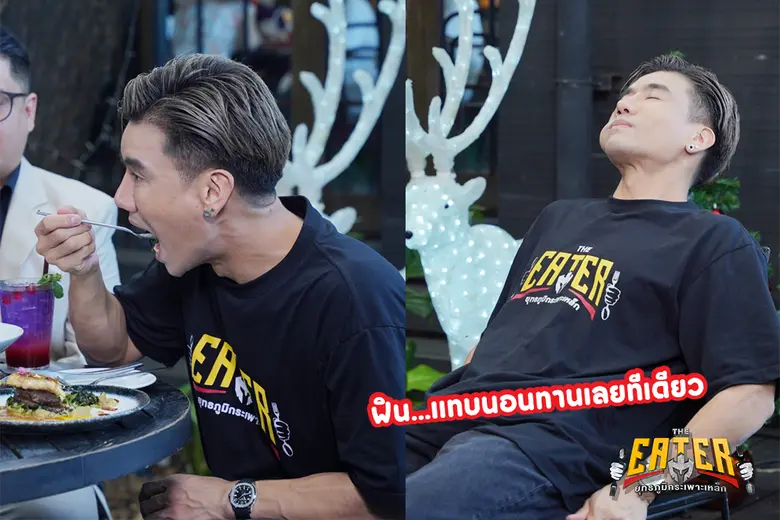 พีช อีท แหลก แอบควงแซนตี้สาวสุดคิวท์ฉลองคริสต์มาสใน THE EATER