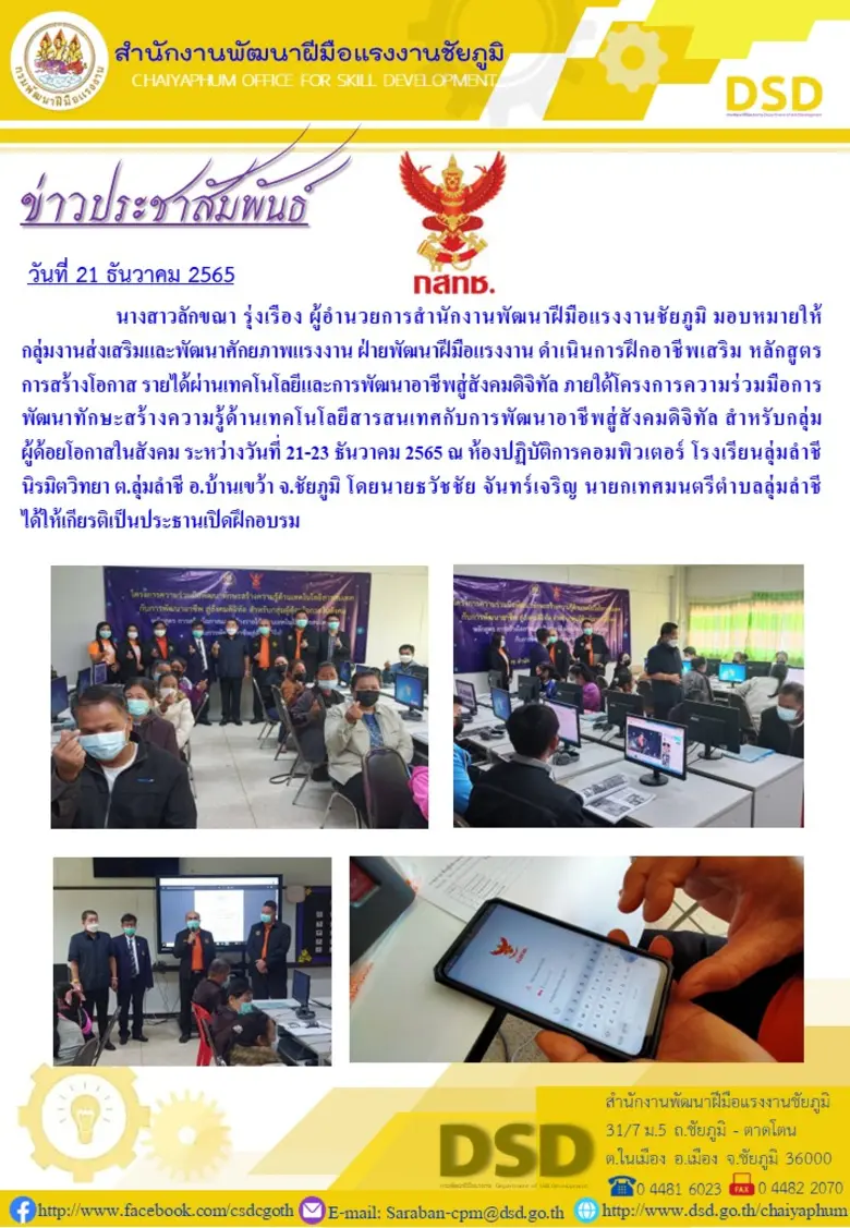 นางสาวลักขณา รุ่งเรือง ผู้อำนวยการสำนักงา...