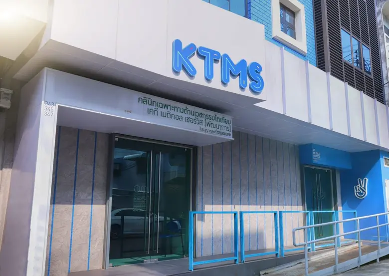 บมจ.เคที เมดิคอล เซอร์วิส ("KTMS") พร้อมเ...