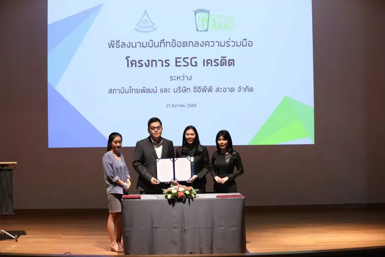 บริษัท จีอีพีพี สะอาด จำกัด (GEPP) ลงนามบ...