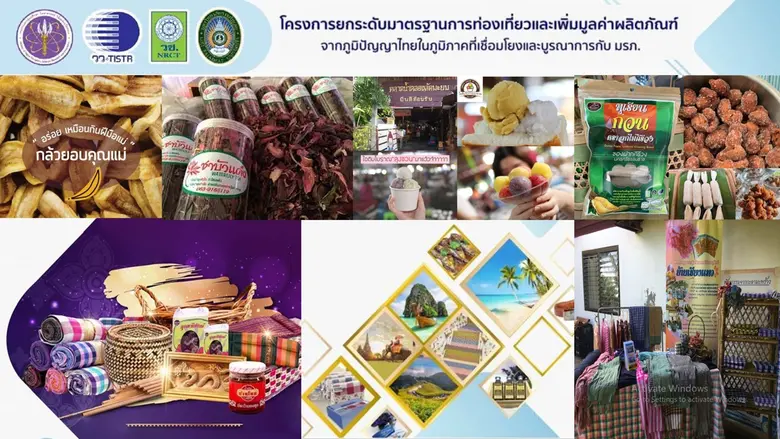 ปัญหาหลักของผลิตภัณฑ์ชุมชน คือ มาตรฐานหรื...