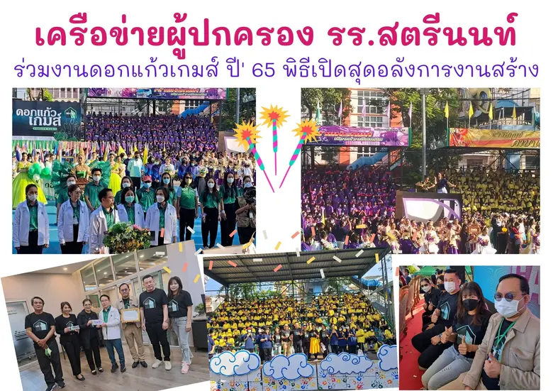 นางสาวสุพัตรา พรหมศร ประธานเครือข่ายผู้ปกครองโรงเรี...