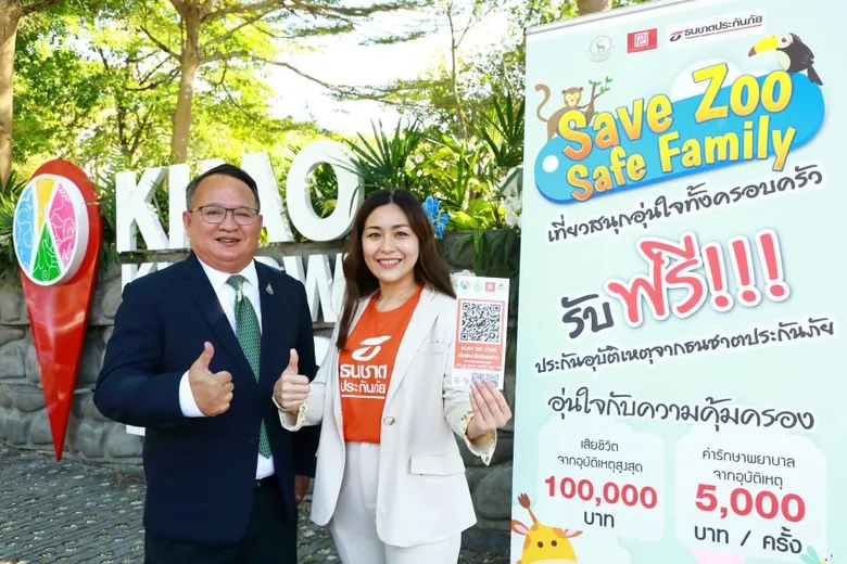 เที่ยวชมสวนสัตว์ทั่วไทยปีใหม่ 2566 รับฟรี! ประกันอุบัติเหตุจากธนชาตประกันภัย
