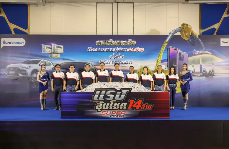 บริษัท ปตท. น้ำมันและการค้าปลีก จำกัด (มห...