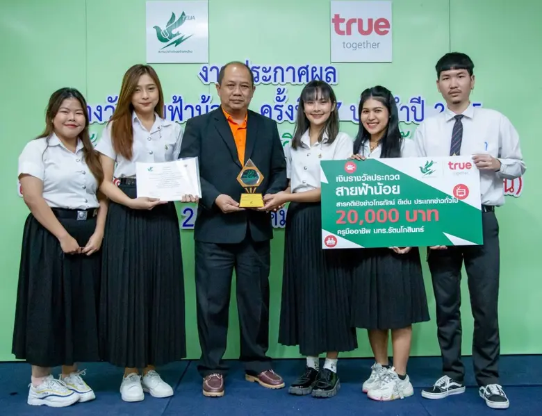 สมาคมนักข่าววิทยุและโทรทัศน์ไทย โดย นายอิ...