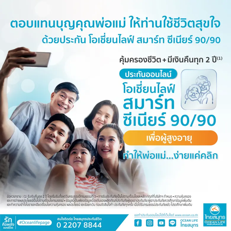 บมจ.ไทยสมุทรประกันชีวิต รักคือพลังของชีวิ...