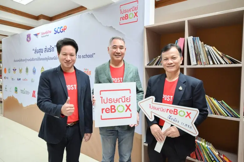 ไปรษณีย์ไทย X SCGP อวดโฉม "ตู้หนังสือ" รีไซเคิลจากแคมเปญไปรษณีย์ Rebox ผนึก 40 พันธมิตร ร่วมส่งต่อเป็นของขวัญปีใหม่ให้น้องๆ รร.ตชด. ทั่วประเทศ