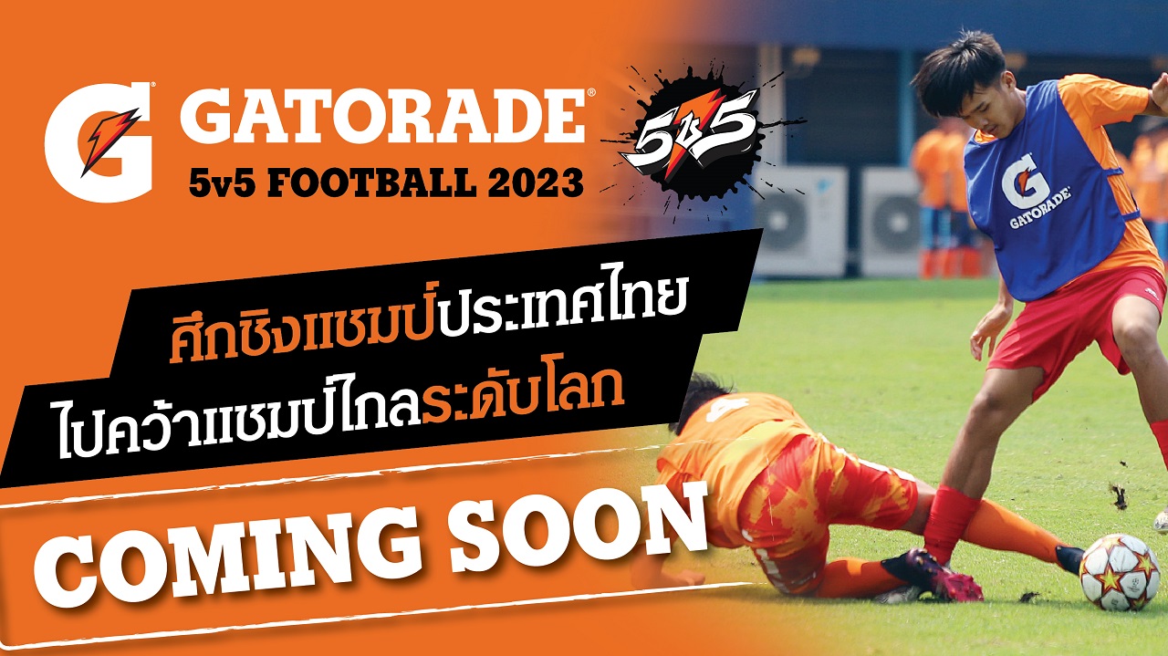 เครื่องดื่มเกลือแร่ "เกเตอเรด" ตอกย้ำความ...