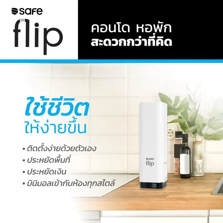 เครื่องกรองน้ำเซฟ ในเครือ TSR เอาใจคนรุ่นใหม่ เปิดต...