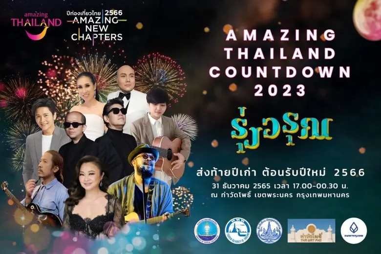 การท่องเที่ยวแห่งประเทศไทย (ททท.) จัดกิจก...