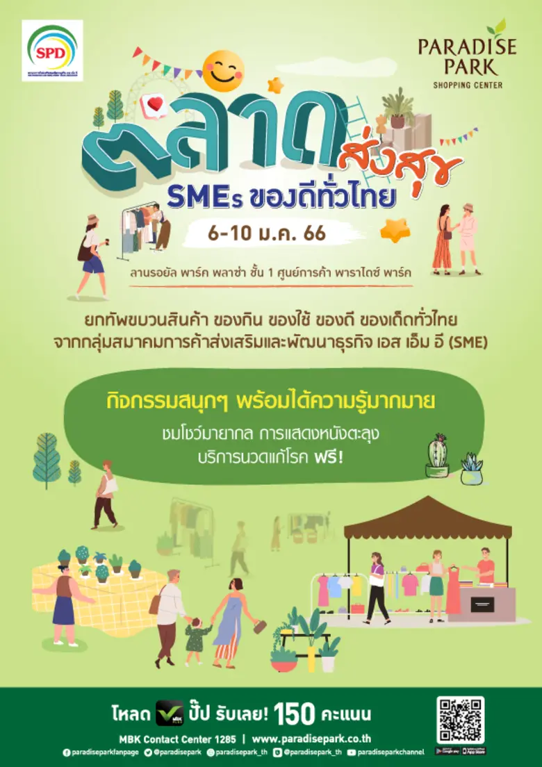 พาราไดซ์ พาร์ค ศูนย์การค้าในเครือเอ็ม บี ...