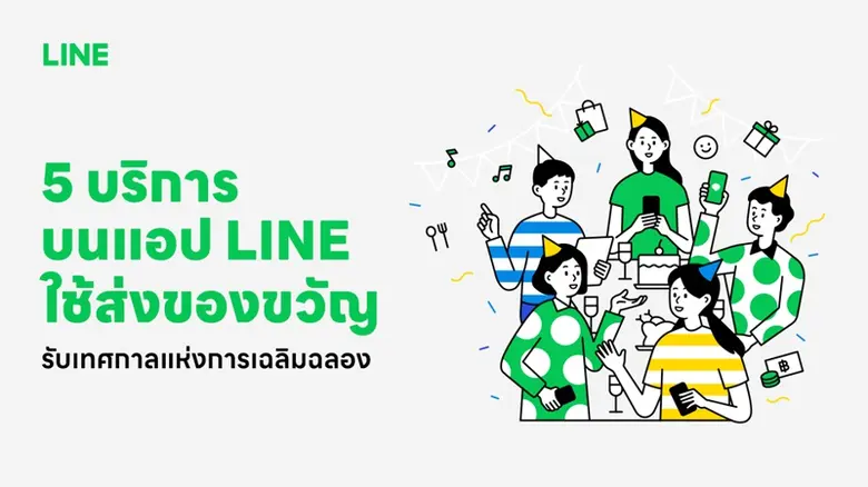 เทศกาลปีใหม่ที่กำลังจะมาถึงปีนี้ จะสนุกแล...