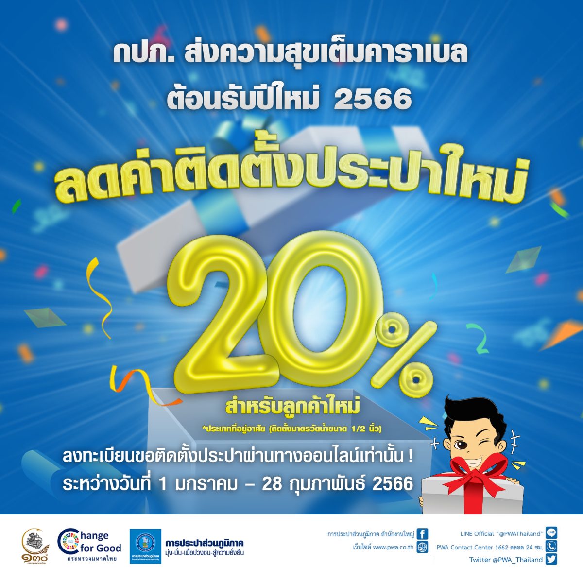 การประปาส่วนภูมิภาค จัดโครงการ "ติดมิเตอร...