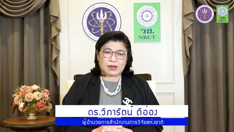 สำนักงานการวิจัยแห่งชาติ (วช.) กระทรวงการ...