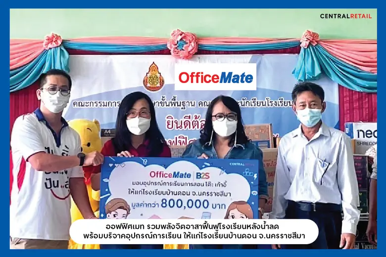 ออฟฟิศเมท ในเครือเซ็นทรัล รีเทล รวมพลังพน...