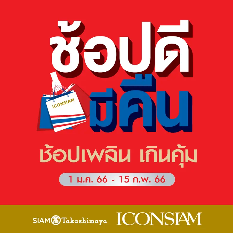 ไอคอนสยาม แลนด์มาร์กระดับโลกริมแม่น้ำเจ้าพระยา ตอบร...