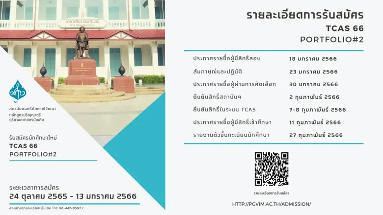 สถาบันดนตรีกัลยาณิวัฒนา เปิดรับรอบ PORTFO...