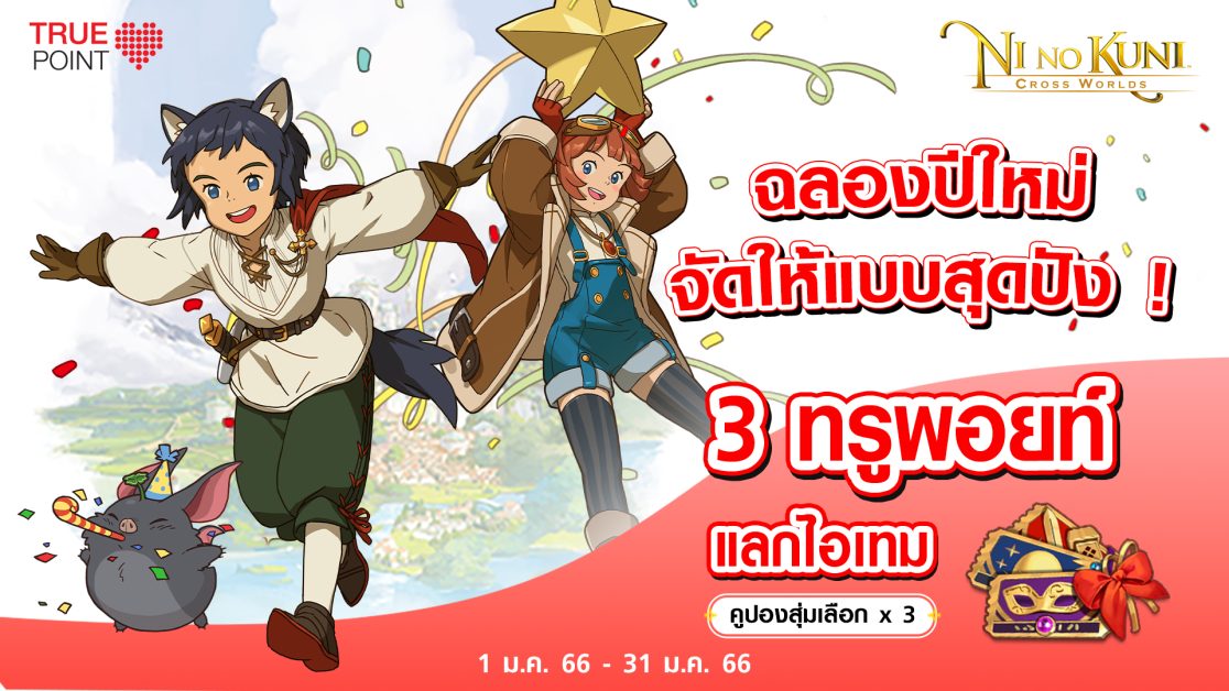 Ni no Kuni: Cross Worlds เกมอนิเมะแนวสวมบทบาทผจญภัย...
