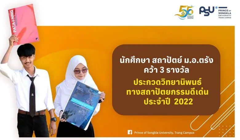 เมื่อวันที่ 31 ธันวาคม 2565 นักศึกษาคณะสถ...