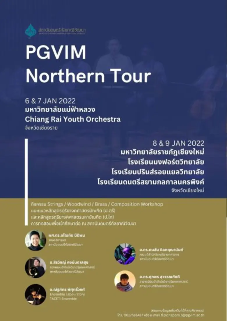 PGVIM Audition on Tour!วันที่ 6 & 7 มกราค...
