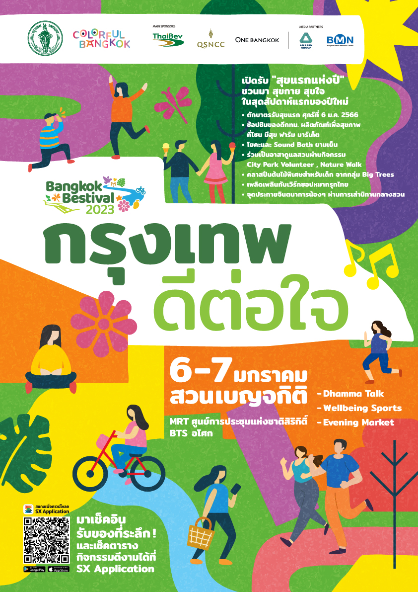 ศูนย์การประชุมแห่งชาติสิริกิติ์ ร่วมกับ ก...