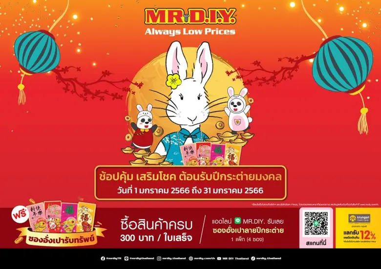 มิสเตอร์. ดี.ไอ.วาย. ผู้นำด้านค้าปลีกสินค้าตกแต่งแล...