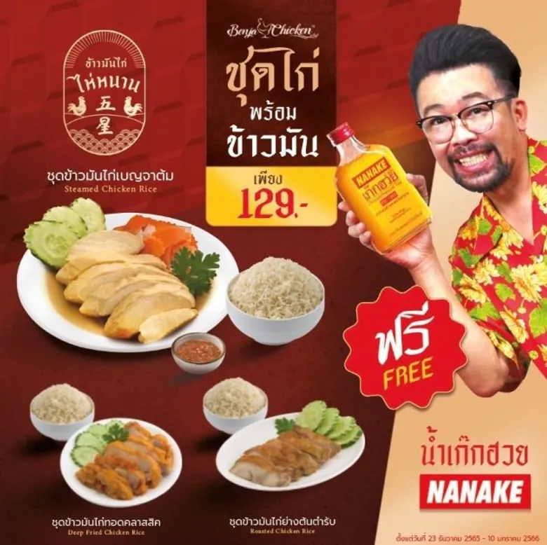 ห้าดาว เปิดร้าน 'ข้าวมันไก่ไห่หนาน' สูตรลับความอร่อยระดับโลก จากไก่เบญจา ในทำเลสุดฮอต