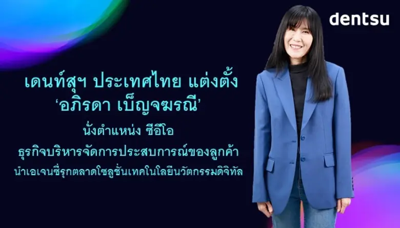 เดนท์สุ อินเตอร์เนชั่นแนล ประเทศไทย ประกา...