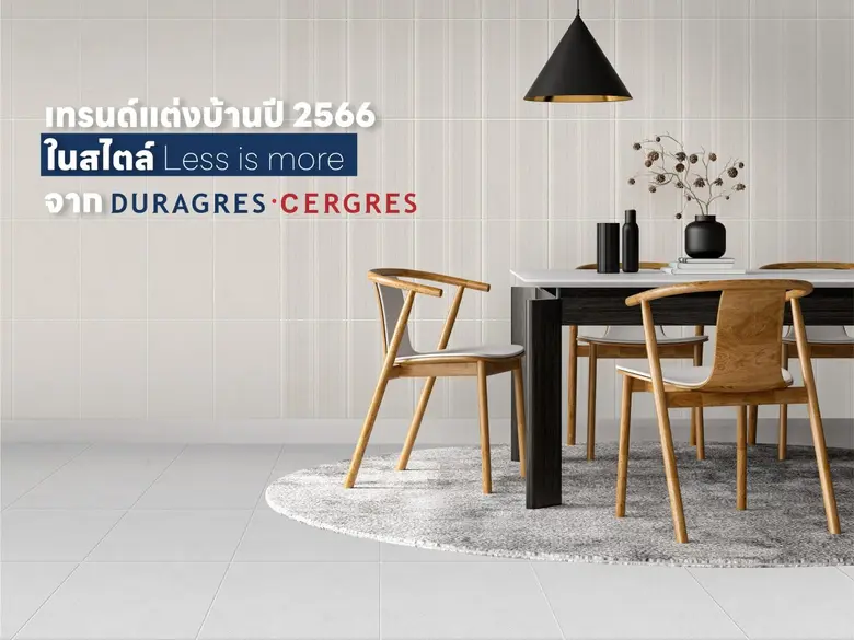 UMI ส่งเทรนด์ไอเดียการแต่งบ้านต้อนรับปีกระต่าย ถ่ายทอดผ่านสไตล์ Less is more