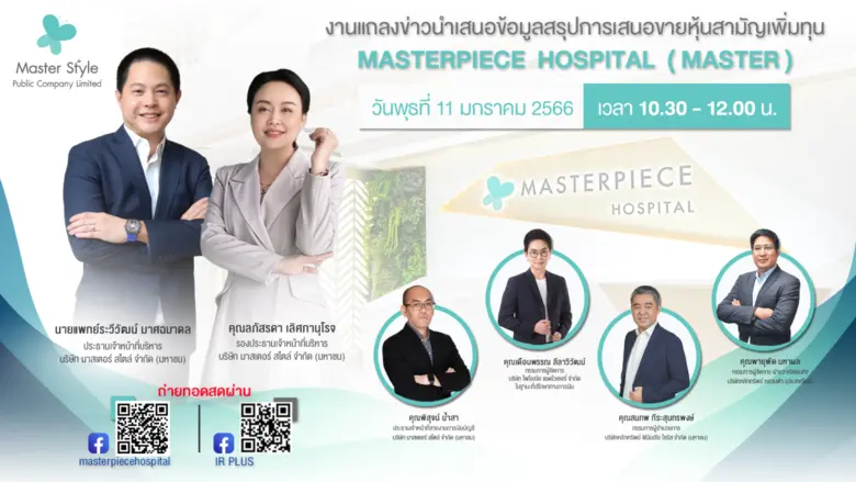 บริษัท มาสเตอร์ สไตล์ จำกัด (มหาชน) หรือ ...