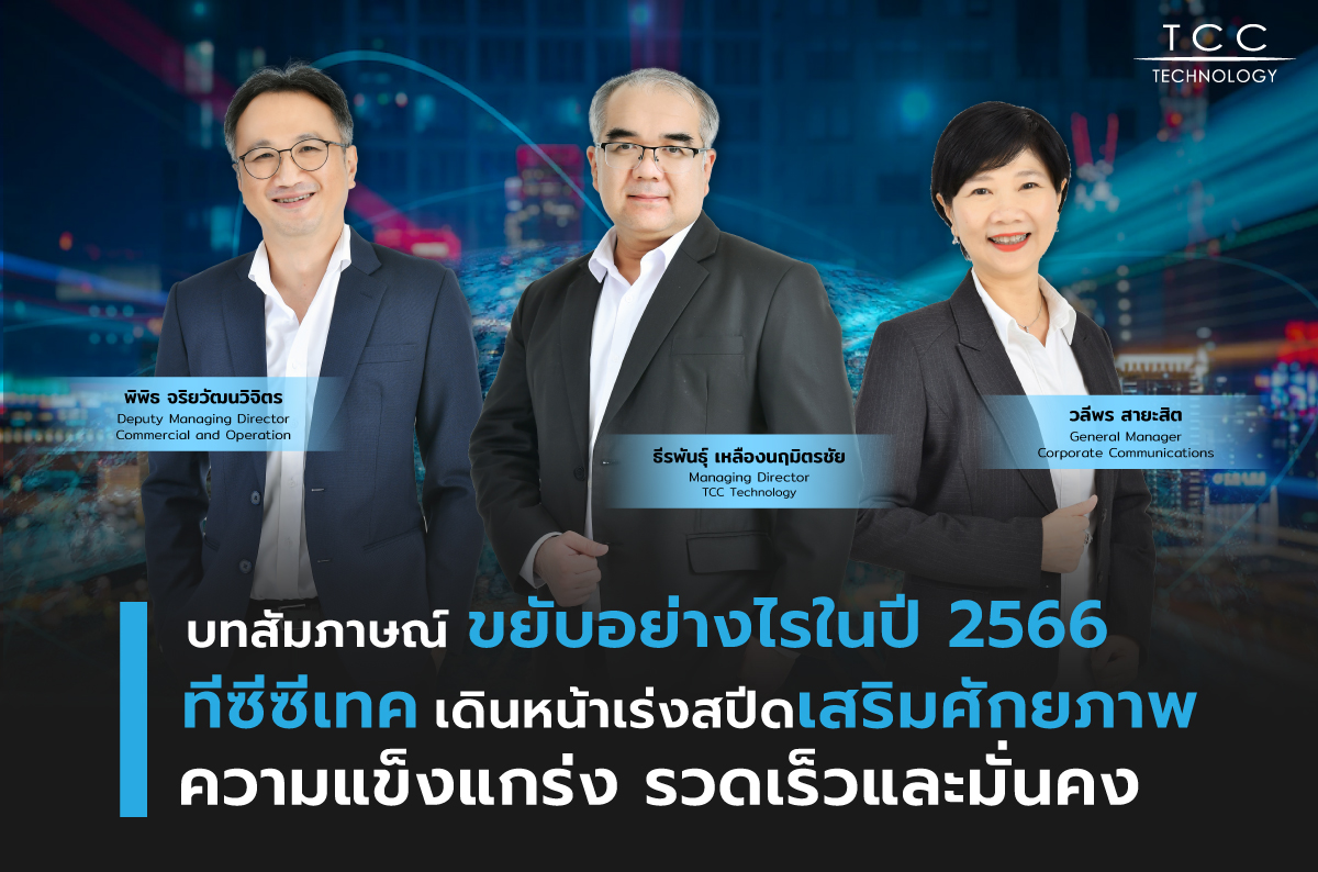 คาดการณ์แนวโน้มปี2566 ปี 2566 เป็นปีที่ธุ...