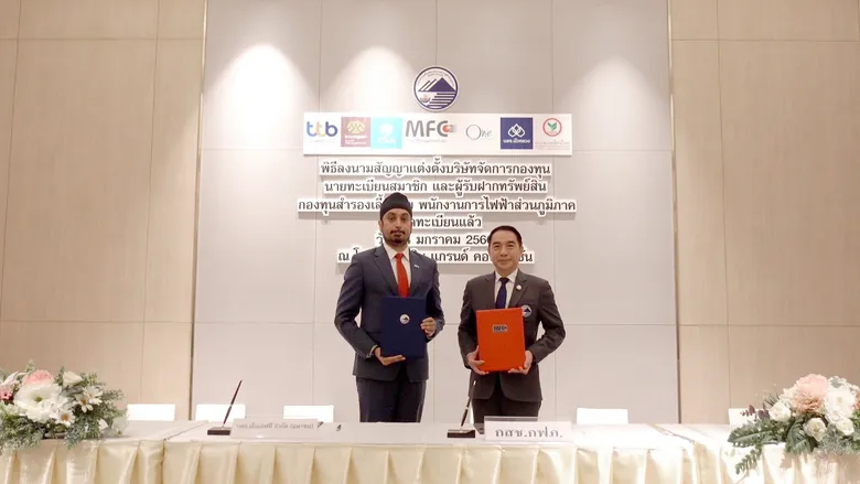 MFC รับหน้าที่ต่อเนื่อง 2 ทศวรรษ จับมือร่วม "กฟภ." รับมอบหมายจัดการระบบนายทะเบียนและบริหารกองทุนสำรองเลี้ยงชีพ
