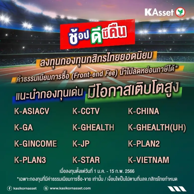 บลจ.กสิกรไทย ชวนลงทุนรับต้นปีกระต่ายกับหล...