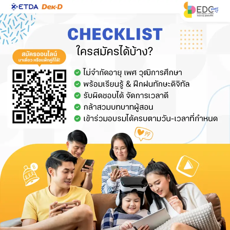 รุ่น 2 เปิดรับสมัครแล้ว! 'ETDA Digital Citizen Trainer' เพิ่มทักษะการเรียนรู้ &amp; ส่งต่อสู่สังคมดิจิทัล (หมดเขต 19 ม.ค. 66)