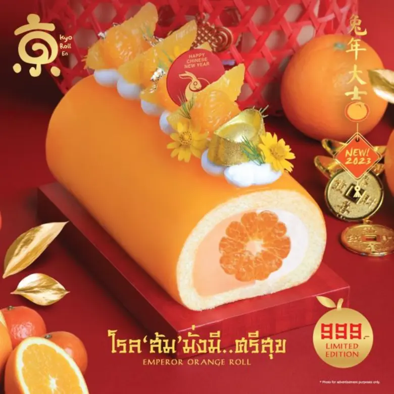 ครั้งเดียวในรอบปี!! Kyo Roll En ร่วมฉลองต...
